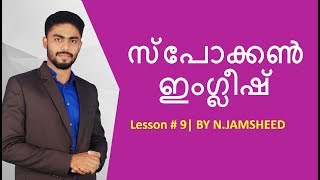 Concord  English Grammar  Malayalam  English EduHelp [upl. by Carr]