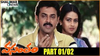 Vasantam Telugu Movie Part 0102  Venkatesh Kalyani Aarti Agarwal  Shalimarcinema [upl. by Glenine]