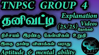 simple interest in tamil  thani vatti maths tamil  tnpsc maths previous year question paper [upl. by Varin]