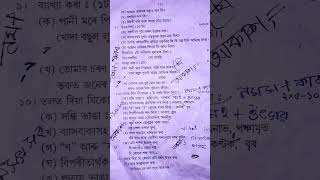 Morigaon district class 10 Assamese question half yearly Exam 2024 exam halfyearlyquestionpaper [upl. by Ragnar]