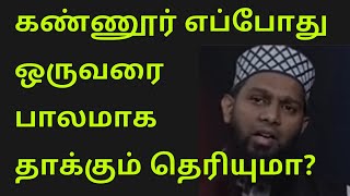 Is Evil eye real  A real story  tamil islamic speaches  tamil bayan [upl. by Aronal]