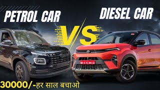 Nexon facelift Petrol vs Nexon Diesel [upl. by Haididej1]