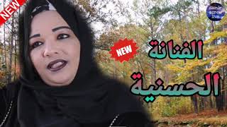 jadid hassania 20209sara atlas جديد الحسنية مع هشام سحباني قصارة نايظة أوا تديد [upl. by Hcirdeirf]