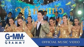 ขอให้รวย  ก๊อท จักรพันธ์ 【OFFICIAL MV】 [upl. by Culhert98]