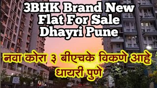 3 Bhk New Brand flat for Urgent Sale At Dhayri Narhe Road Pune [upl. by Ahel]