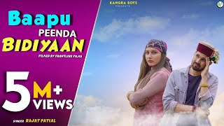 BAAPU PEENDA BIDIYAAN  RAJAT PATIAL  MASTER  KANGRA BOYS  FRONTLINE FILMS  NEW PAHARI SONG 2021 [upl. by Sheryl]