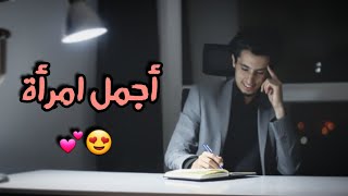 أجمل 3 دقائق ستشاهدها في اليويتوب 👌😍 [upl. by Daisie900]