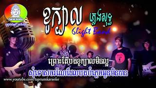 ខួក្បាល​ ភ្លេងសុទ្ធ  Khur Kbal Pleng Sot by 6 light band  Full Audio lyrics [upl. by Ahsinit]