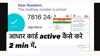 Adhar card validity kaise check kare  adhar card  adhar card mobile no  adhar gmail kaise check [upl. by Ashla136]