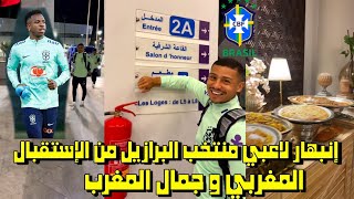 إنبهار منتخب البرازيل من حفاوة الإستقبال المغربي و جمال المغرب 😱 [upl. by Nyrtak419]