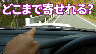 車両感覚を身に付ける方法 【AT車 MT車 共通】 車幅感覚編 [upl. by Aicemaj]