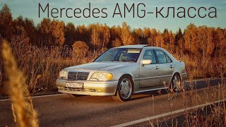 Mercedes C36 AMG — начало большого пути к С63 [upl. by Seiden]