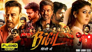 Bigil Full Movie in Hindi Dubbed  Thalapathy Vijay Nayanthara Atlee Kumar  HD Reviews amp Facts [upl. by Etat]