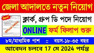 District Court Recruitment 2024  Clerk Group d night guard  Wb govt Jobs April 2024 [upl. by Esinaej287]