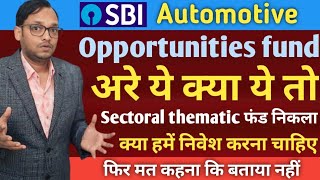 🇮🇳 SBI Automotive opportunity fund NFO review  sbi new fund offer  best sbi nfo review 2024 [upl. by Edie258]