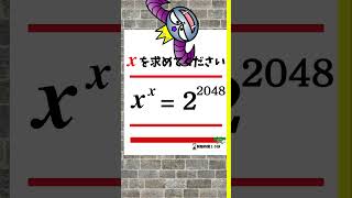 解けたら天才数学問題 算数クイズ 脳トレ 暇つぶし クイズ 東大王 iqtest QuizKnock shorts [upl. by Sitruk110]