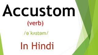 Accustom meaning in Hindi  English Vocabulary  How to learn English  SSC CGL  IBPS PO  IELTS [upl. by Esilana]