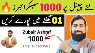 1000 subscribers 01 ghanty mein poory kare🔥 subscribers kaise badhaye 2203  get subscribers fast [upl. by Annairdua902]