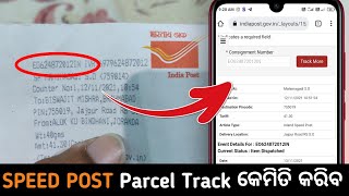 How to track speed post  track India post consignment number [upl. by Willcox]