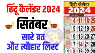 Hindu Calendar 2024 September  सितंबर 2024 माह के सारे व्रत और त्यौहार की तिथियां  Calendar 2024 [upl. by Nehepts]