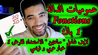 Généralités sur les fonctions  1 Bac Live Général 🔻 لايف شامل🔻عموميات حول الدوال  أولى باك علمي [upl. by Ydennek783]