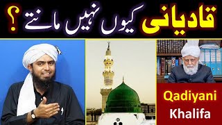 QADIYANI kewn ISLAM qubool NAHIN ker letay  A Big TRUTH Revealed By Engineer Muhammad Ali Mirza [upl. by Kline]