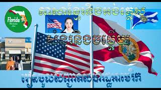 Khmer language Us citizens test [upl. by Menedez]