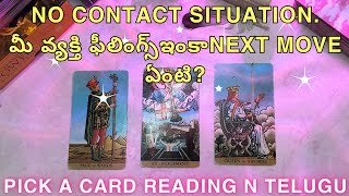 pick a card reading in telugu  NO CONTACT SITUATIONమీ వ్యక్తి ఫీలింగ్స్ఇంకాNEXT MOVE ఏంటి [upl. by Yelehsa655]