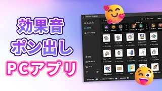 配信者必見！PC向けの効果音ポン出しアプリをおすすめ｜iMyFone MagicMic [upl. by Yme180]