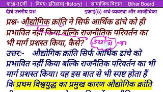 औद्योगिक क्रांति ने सिर्फ आर्थिक ढांचे को ही प्रभावित नहीं किया बल्कि राजनीति Class 10 इतिहास इकाई 5 [upl. by Maffei]