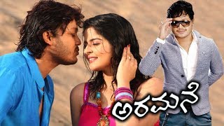 Aramane Kannada Full Movie HD  ‎Ganesh‎ ‎Anant Nag‎ ‎Roma‎ [upl. by Egdirdle]