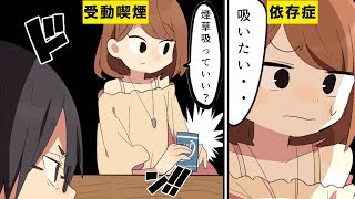 【漫画】タバコを吸い続けるとどうなるのか？【マンガ動画】 [upl. by Elgna906]