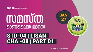 CLASS 04 LISAN CHAPTER 08 PART 01 JAN 27 [upl. by Plunkett]