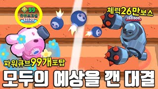 최대 파워큐브 포탑 vs 보스 11 드디어 페니 도전  와 이걸  ㅋㅋㅋ 브롤스타즈 버그판 아님 [upl. by Ellezaj23]