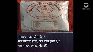 ors ke fayde in hindi benefitdoseside effects uses [upl. by Josee]