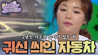 사흘이 멀다하고 온갖 사고가 끊이지 않는 차 안녕하세요  KBS 140804 방송 [upl. by Wappes619]