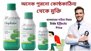 Duphalac Oral Solution । Duphalac Syrup Uses  Side Effects  Dosage  Composition And Price । [upl. by Anuska184]