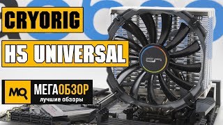 CRYORIG H5 Universal обзор башни [upl. by Heddy]