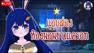 🔴Live Free Talk  ส่องหน่อยนะคะ [upl. by Nileuqay]