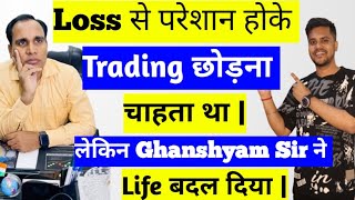 Trading Loss से परेशान हो Trading छोड़ने के मन करे तो ये Video देखिए  artofoptionlearning [upl. by Frederica]