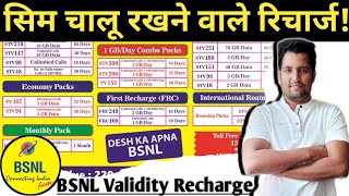 BSNL सिम चालू रखने वाले रिचार्ज  BSNL Recharge Plan  Bsnl Validity Recharge 2023 [upl. by Janifer]