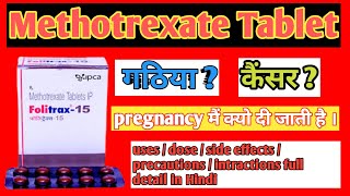 Folitrax 75 mg tablet uses in hindi  Methotrexate tablets  Folitrax 15 mg tablet [upl. by Stanislaw]