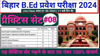 bihar bed entrance exam 2024bed entrance exam online class8bed online classbed newsbedlnmu bed [upl. by Vins]