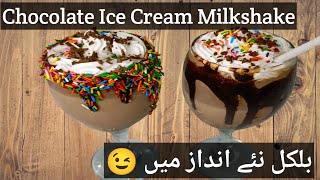 Chocolate Ice Cream Milkshake Recipe By Zing Edibles [upl. by Georgianne938]