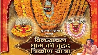 Vindhyachal Dham Yatra Vindhyachal Dham Ki Vrihat Trikone Yatra Katha Bhajan Sahit Documentary [upl. by Oirobil840]