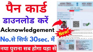 PAN Card Download Kaise Kare  Download E PAN Card  Download PAN Card By Acknowledgement Number [upl. by Nygem593]