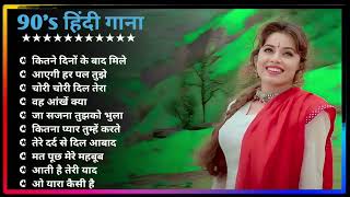 Hindi Gana🌹Sadabahar Song 💖हिंदी गाने 💔Purane Gane Mp3 💕Filmi Gaane अल्का याग्निक कुमार सानू गीत [upl. by Frick293]