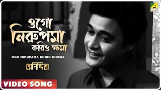 Ogo Nirupama Korio Khoma  Anindita  Bengali Movie Song  Kishore Kumar [upl. by Lady]