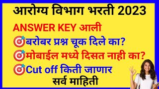 Arogya vibhag bharti 2023 cut off  Answer key  expected cut off [upl. by Kramlich]