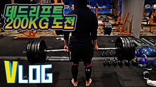 데드도 200대 진입 새벽2시에 번개 그 결과는 말왕 운동일상VLOG [upl. by Liman620]